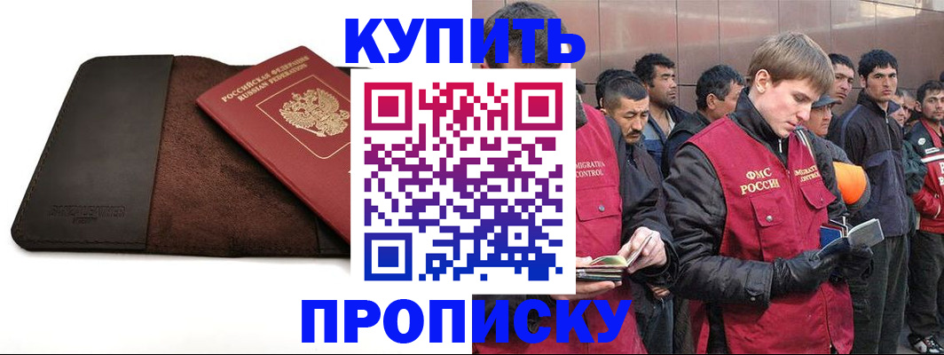 временная прописка в Морозовске