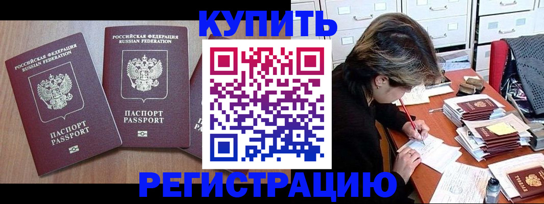 временная регистрация в Морозовске