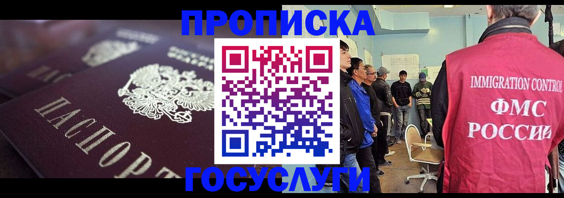 прописка законно в Морозовске