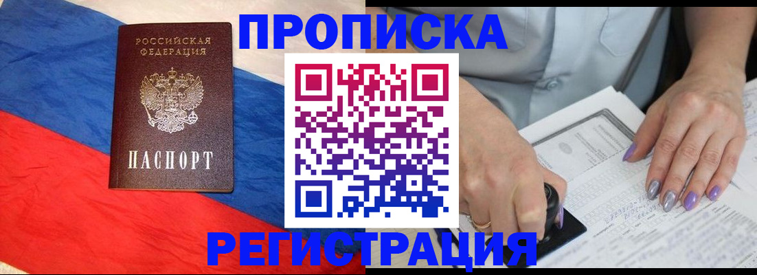 временная регистрация в Морозовске