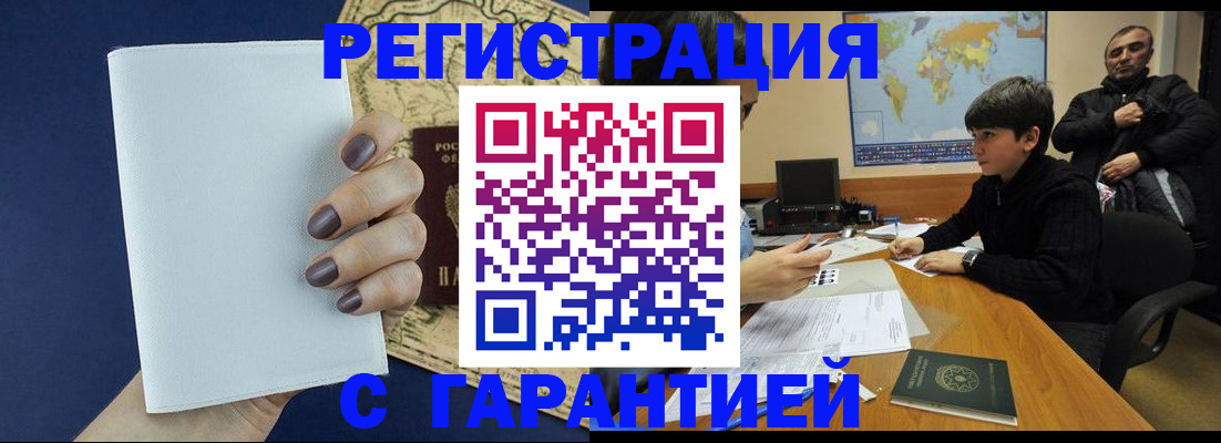 купить прописку в Морозовске