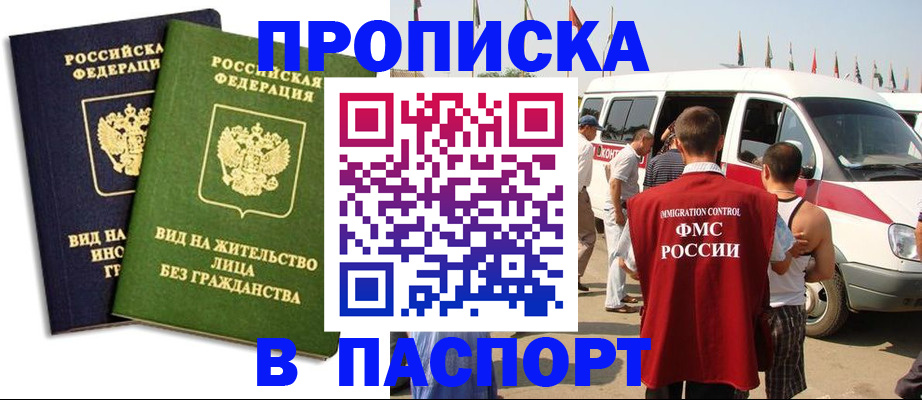 прописка в Морозовске