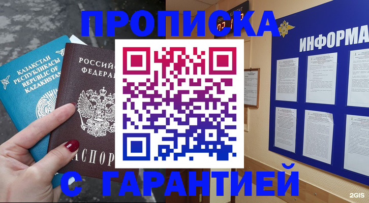 временная регистрация надежно в Морозовске