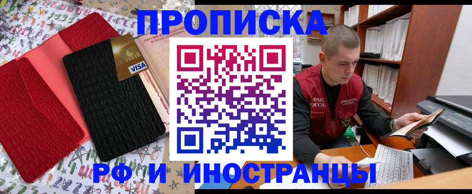 прописка в квартире в Морозовске