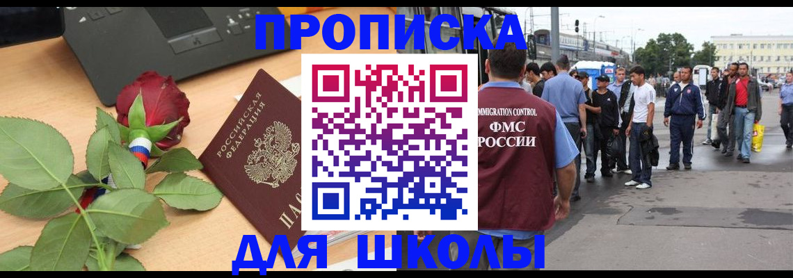 купить прописку в Морозовске